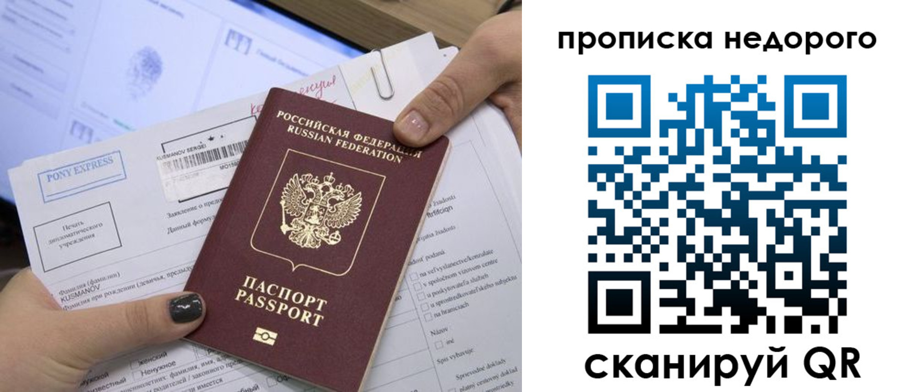 временная регистрация недорого в Заполярном