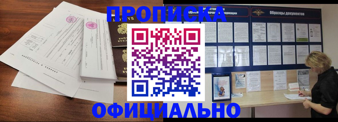 прописка от собственника в Заполярном