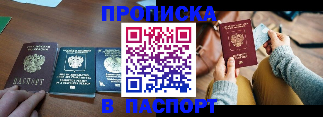 временная прописка в Заполярном