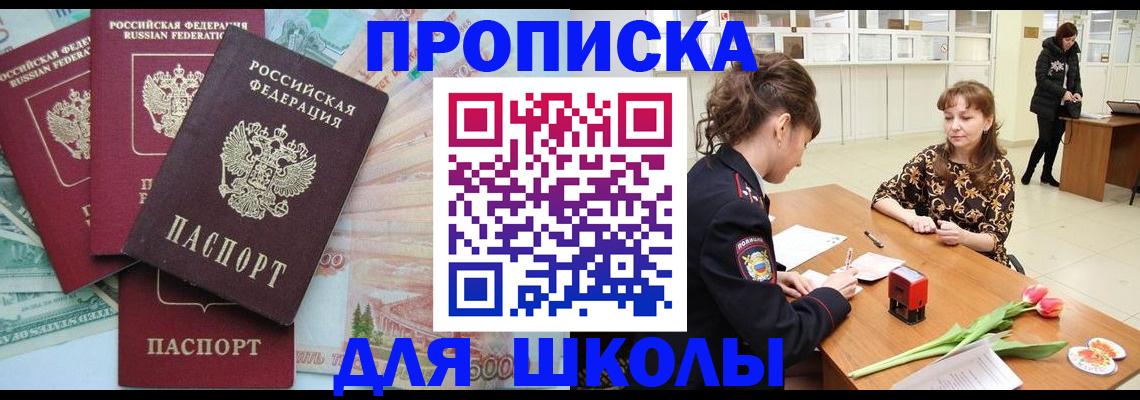 прописка законно в Заполярном