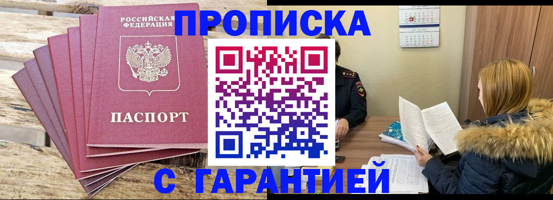 временная регистрация купить в Заполярном