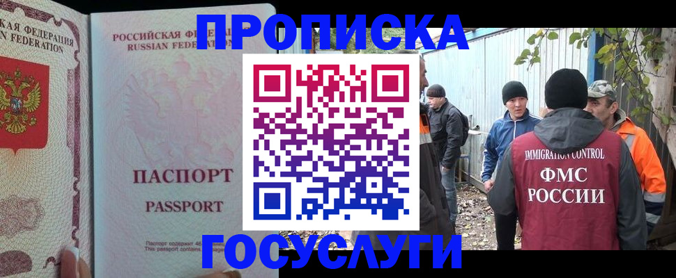 временная регистрация для школы в Заполярном