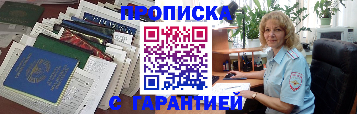прописка для кредита в Заполярном